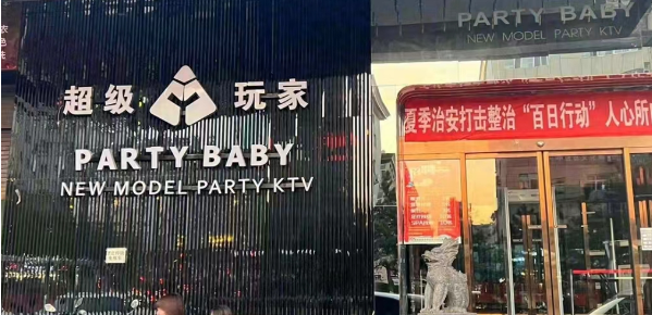 太原超级玩家KTV消费Party Baby KTV电话