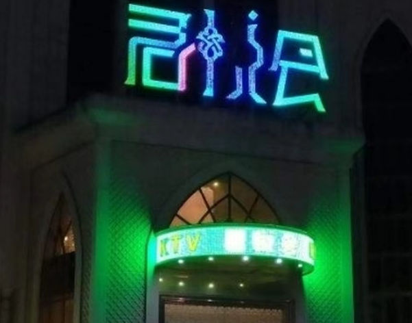 上海君悦会KTV消费 普陀区兰溪路