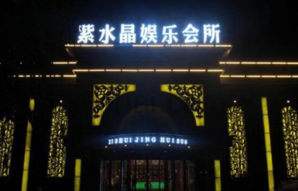 北京紫水晶KTV消费 朝阳昆泰嘉华酒店