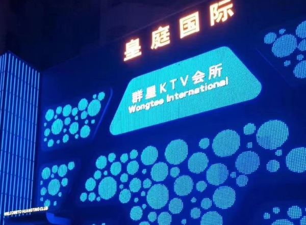 深圳群星KTV消费 福田区华丽大院