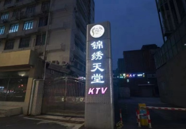 上海锦绣天堂KTV价目表 浦东林顿商务酒店