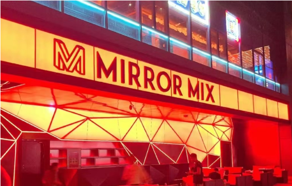 湛江MIRROR镜像酒吧消费价格 赤坎区海滨大道