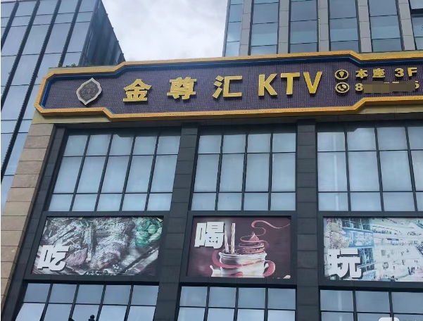 珠海金尊汇KTV酒水价格 香洲区金鸡路