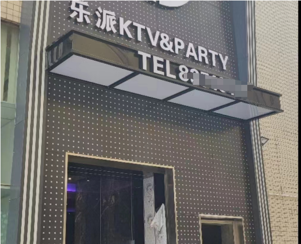 贵阳乐派PARTY KTV酒水单 花溪区花溪大道 