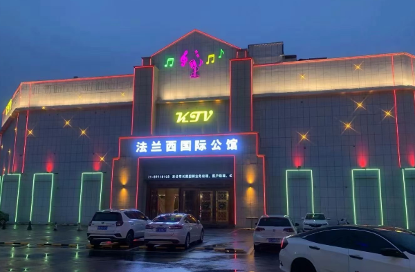 上海法兰西国际公馆KTV酒水单 青浦区华腾公路