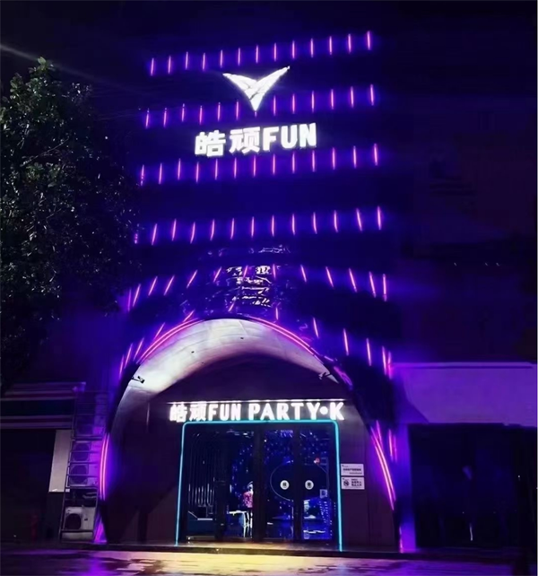 常德皓顽Fun Party K消费介绍  水榭花城中城