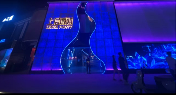 ​桂林上层派对LEVEL PARTY消费 七星区穿山路