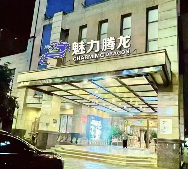 凯里魅力腾龙KTV消费简介 民族风情园西侧