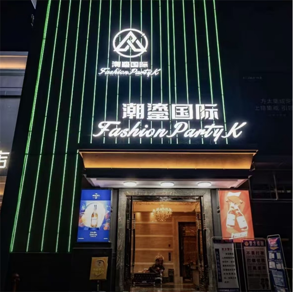 广州潮鎏国际KTV消费简介 花都区新华街道