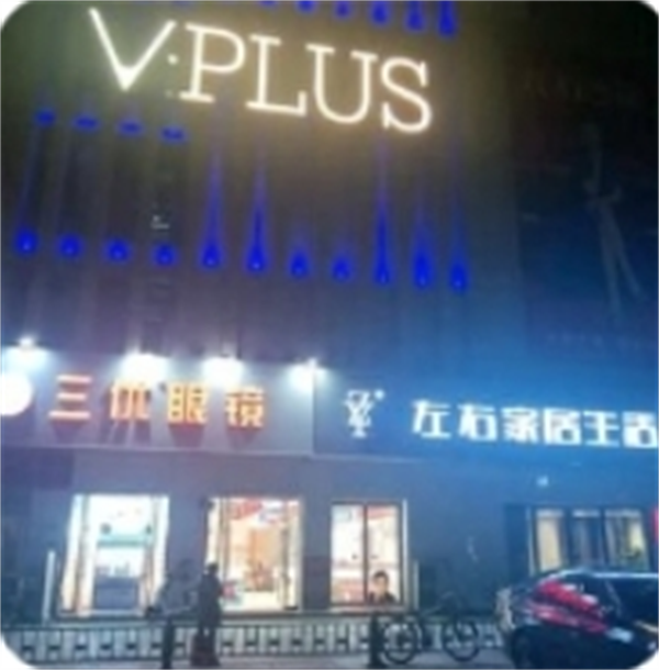 西安V PLUS KTV消费价格 未央区未央路