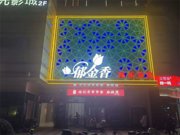 石家庄郁金香KTV开厢套餐 新华区泰华街