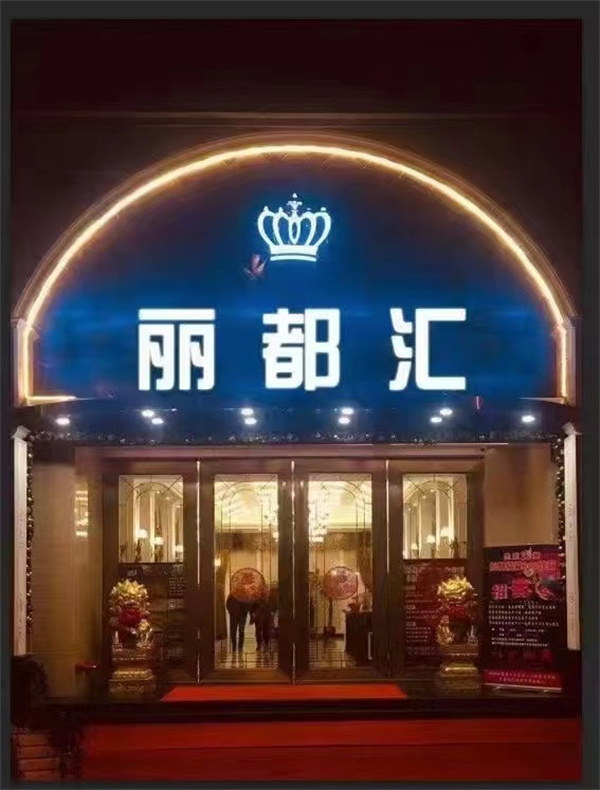 上海丽都汇KTV啤酒价格 静安区平型关路