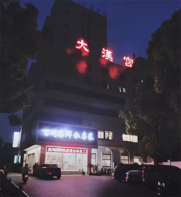 上海​大汉宫KTV消费价格 宝山区岭南路