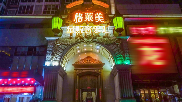 南宁格莱美KTV怎么样 消费 简介 电话