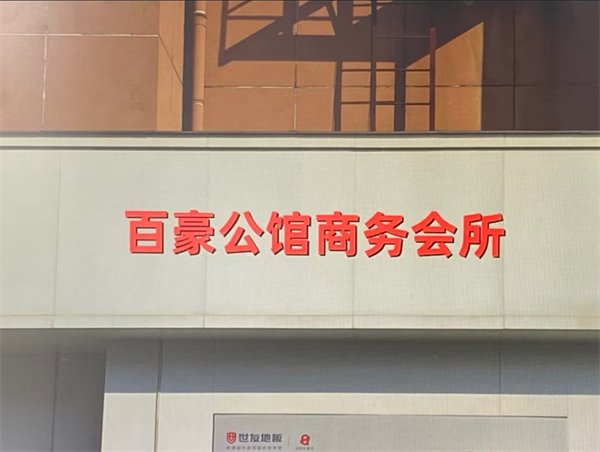 嘉兴百豪公馆KTV人均消费 秀洲区蓬莱路