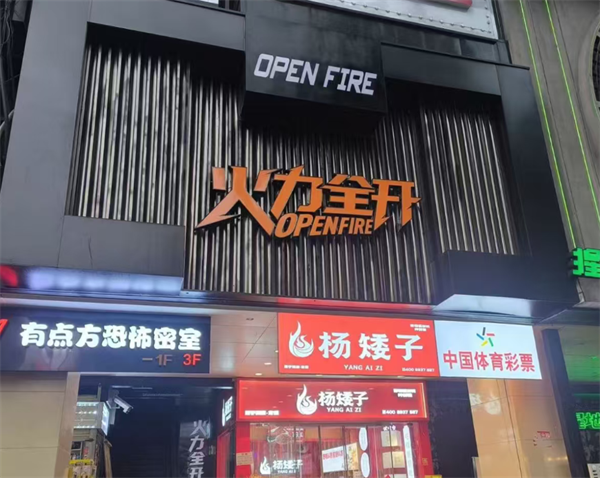 ​长沙火力全开酒吧包厢价格 天心区坡子街