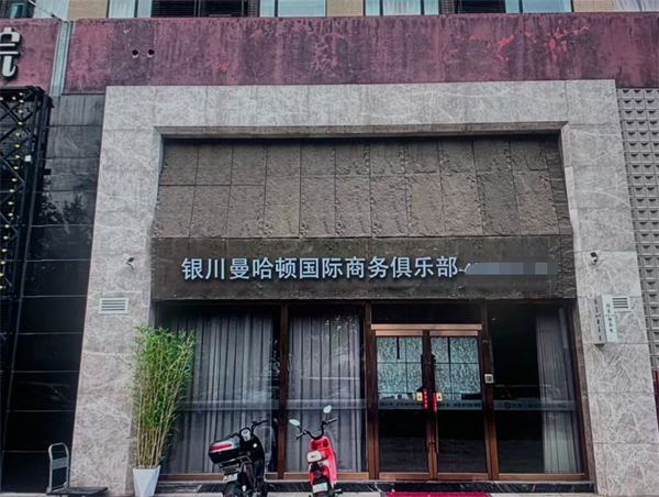 银川曼哈顿KTV价目表 金凤区宁安西巷