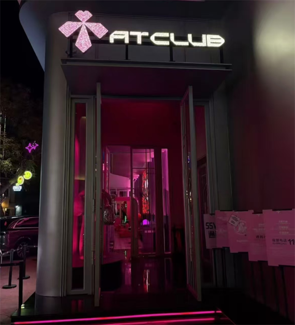 济南​AT CLUB消费 历下区齐鲁新天地