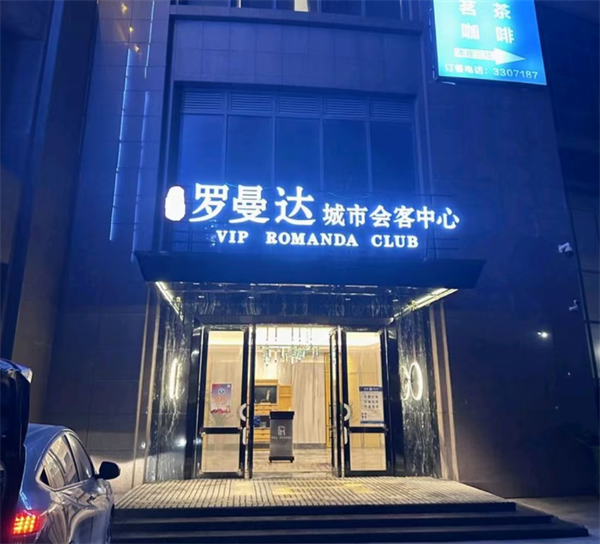 连云港罗曼达KTV消费标准 海州区通灌南路