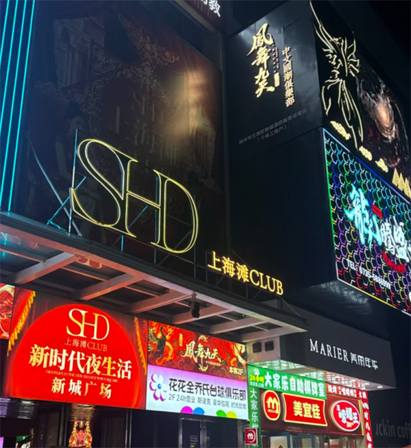 郴州​凤舞九天酒吧低消费 北湖区人民西路