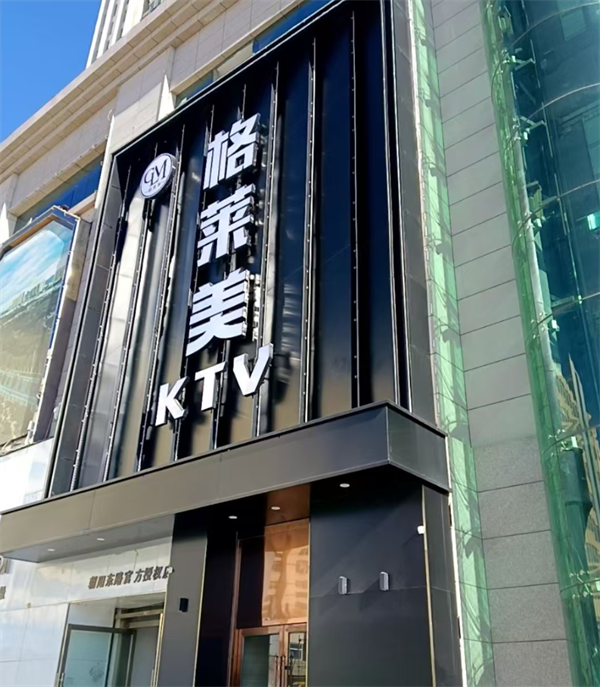 西宁格莱美KTV怎么消费 城北区朝阳街道