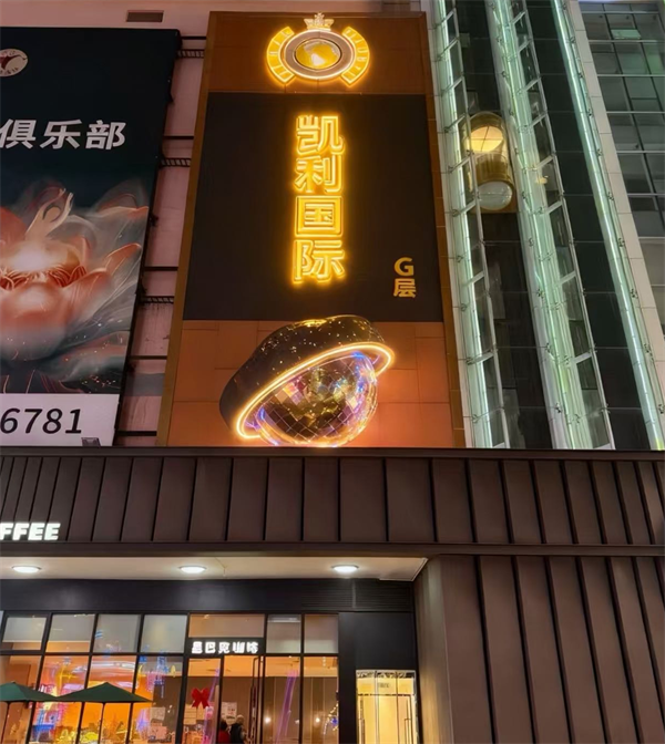 重庆凯利国际KTV酒水价格 环球一号怎么样