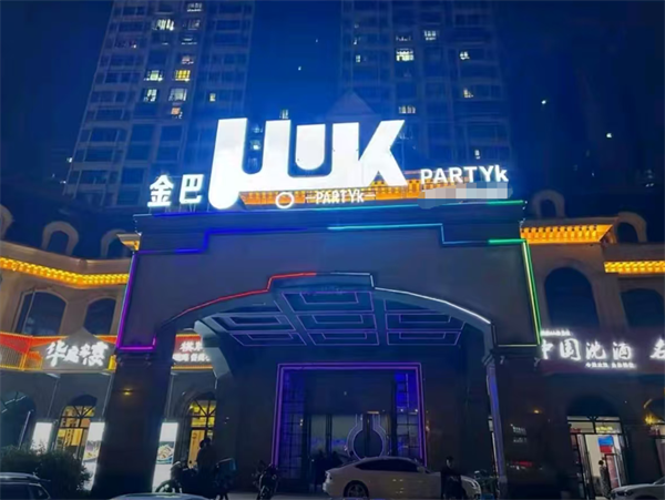 泸州金巴KTV消费套餐 自由贸易试验区