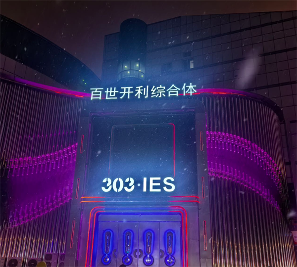 保定303国际KTV酒水价格 竞秀区时代路