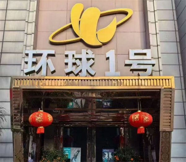 佛山环球公馆KTV低消费 顺德区大良街道