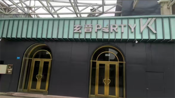 成都玄音KTV低消 青羊区光华东二路
